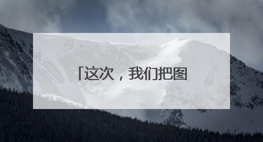 这次，我们把图书送到西藏，第四届“还有书陪伴”捐书助学行启动