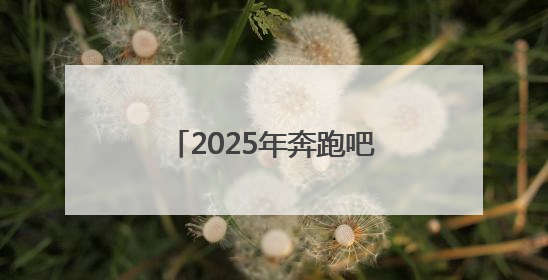 2025年奔跑吧·少年“西咸杯”西安击剑公开赛开赛